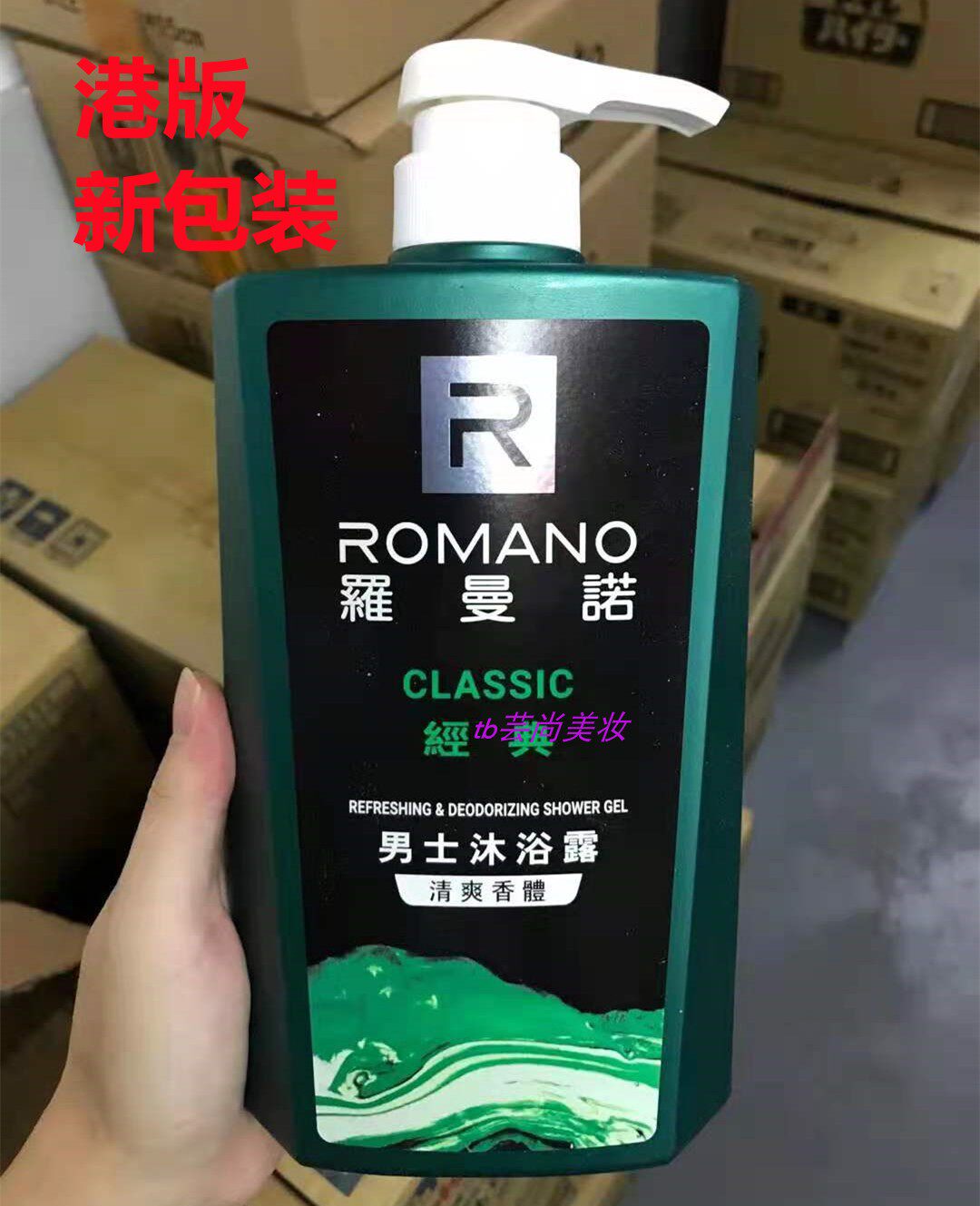 港版正品罗曼诺男士清爽香体沐浴露600ml经典舒爽沐浴露