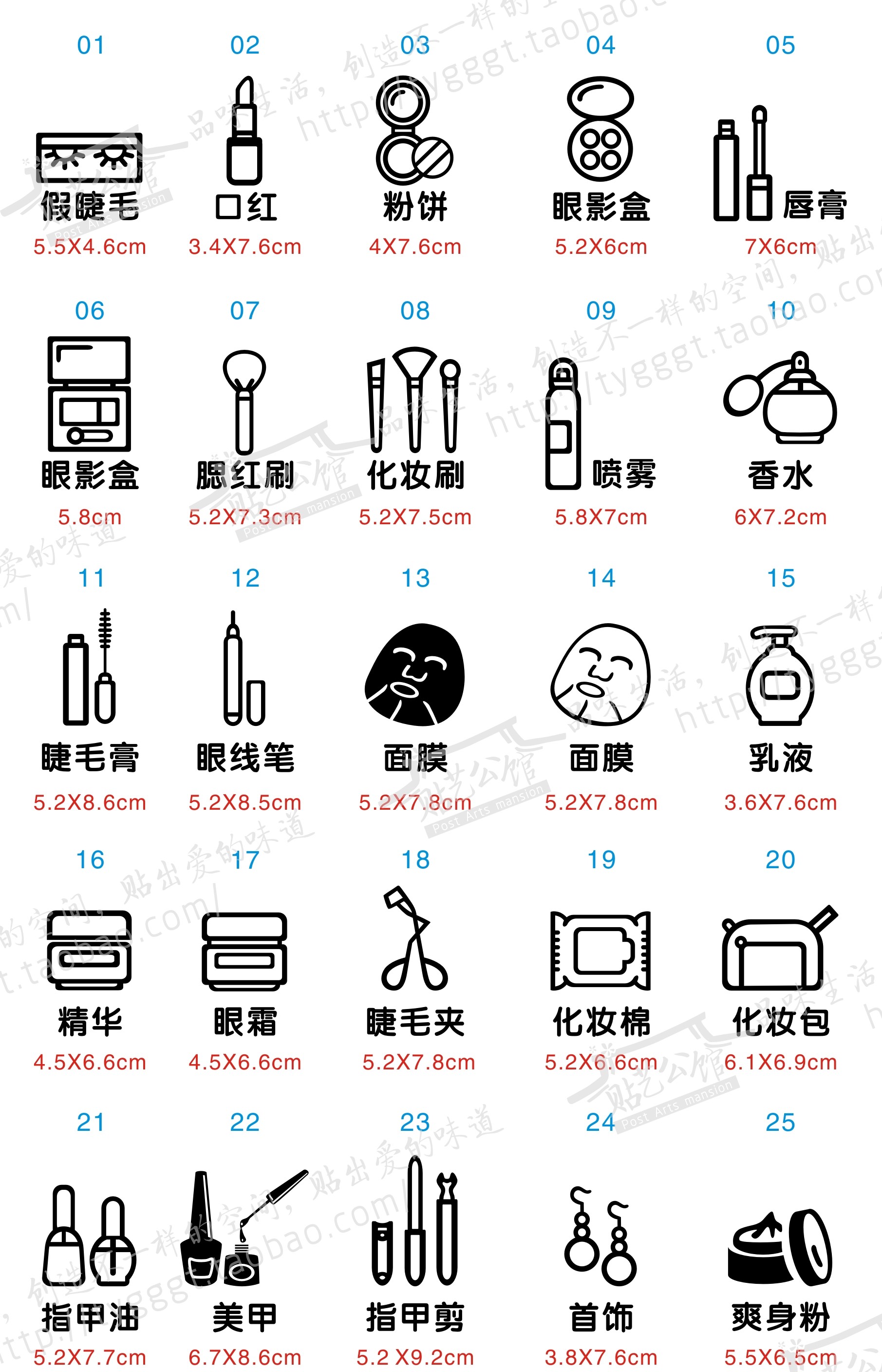 美蓉护肤化妆品梳妆台收纳分类归类抽屉图标标识墙贴