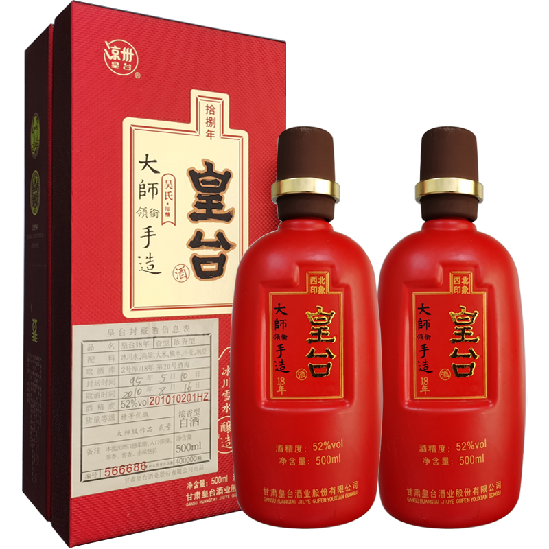 陈年老酒甘肃凉州皇台酒冰川18年52度500ml2瓶库存封藏老酒收藏