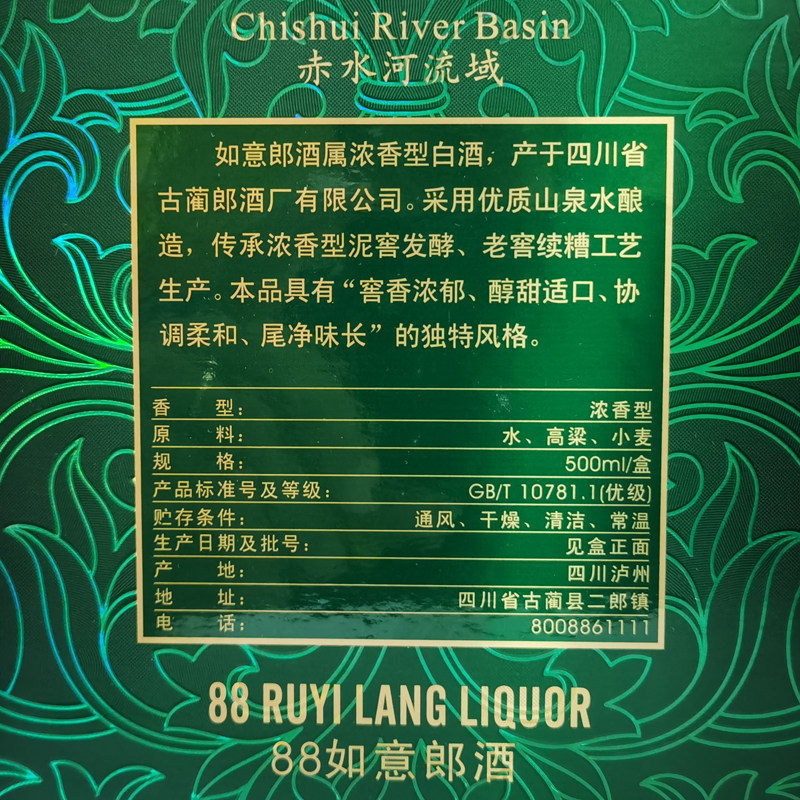 老酒如意郎88古蔺大曲郎泉酒整箱500mlx6瓶装浓香型库存酒收藏酒