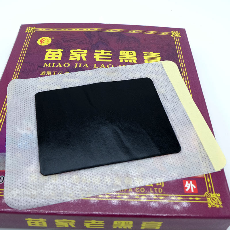 苗家老黑膏贴 颈肩腰腿不适发热贴 苗八奇正品 一盒包邮
