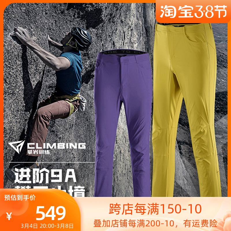 凯乐石弹力速干裤9A攀岩裤多功能耐磨快干裤户外旅行男女KG10382
