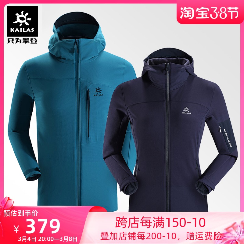 凯乐石户外男女飞织耐磨轻量春秋连帽薄软壳衣外套KG10338/10421