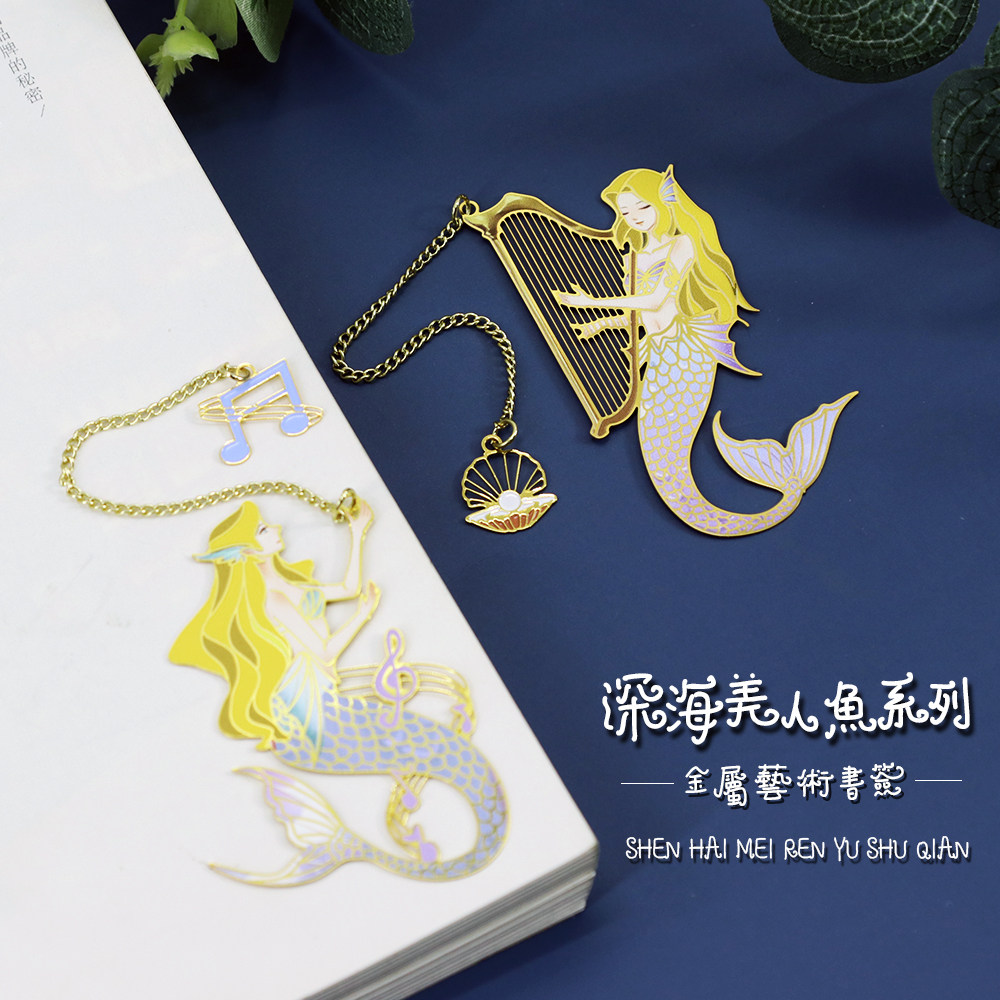 书签美人鱼礼物可爱海洋文艺教师节礼品定制小清新书签