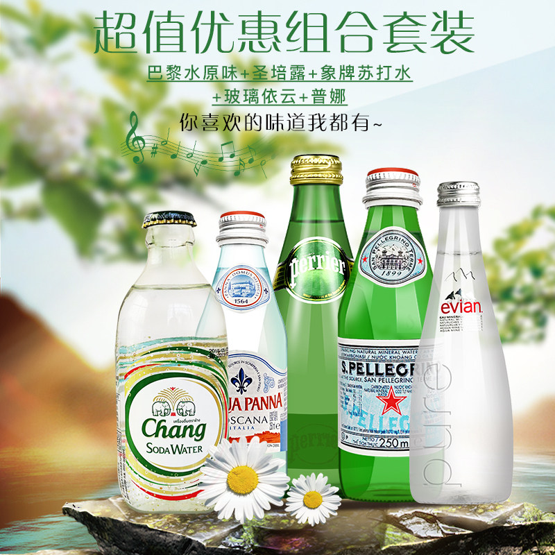 进口矿泉水5瓶依云大象苏打水巴黎圣培露普娜口水饮用水