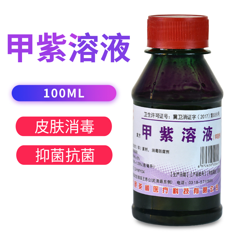 甲紫消毒液抑菌剂紫药水水溶液龙胆100ml染发着色剂消毒液