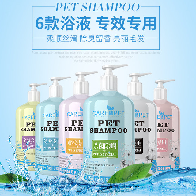 Dog shower gel, pet bath supplies, sterilization and mite removal, Teddy cat, white hair, red brown shampoo, deodorant body wash Dog shower gel, pet bath supplies, sterilization and mite removal, Teddy cat, white hair, red brown shampoo, deodorant body wash
