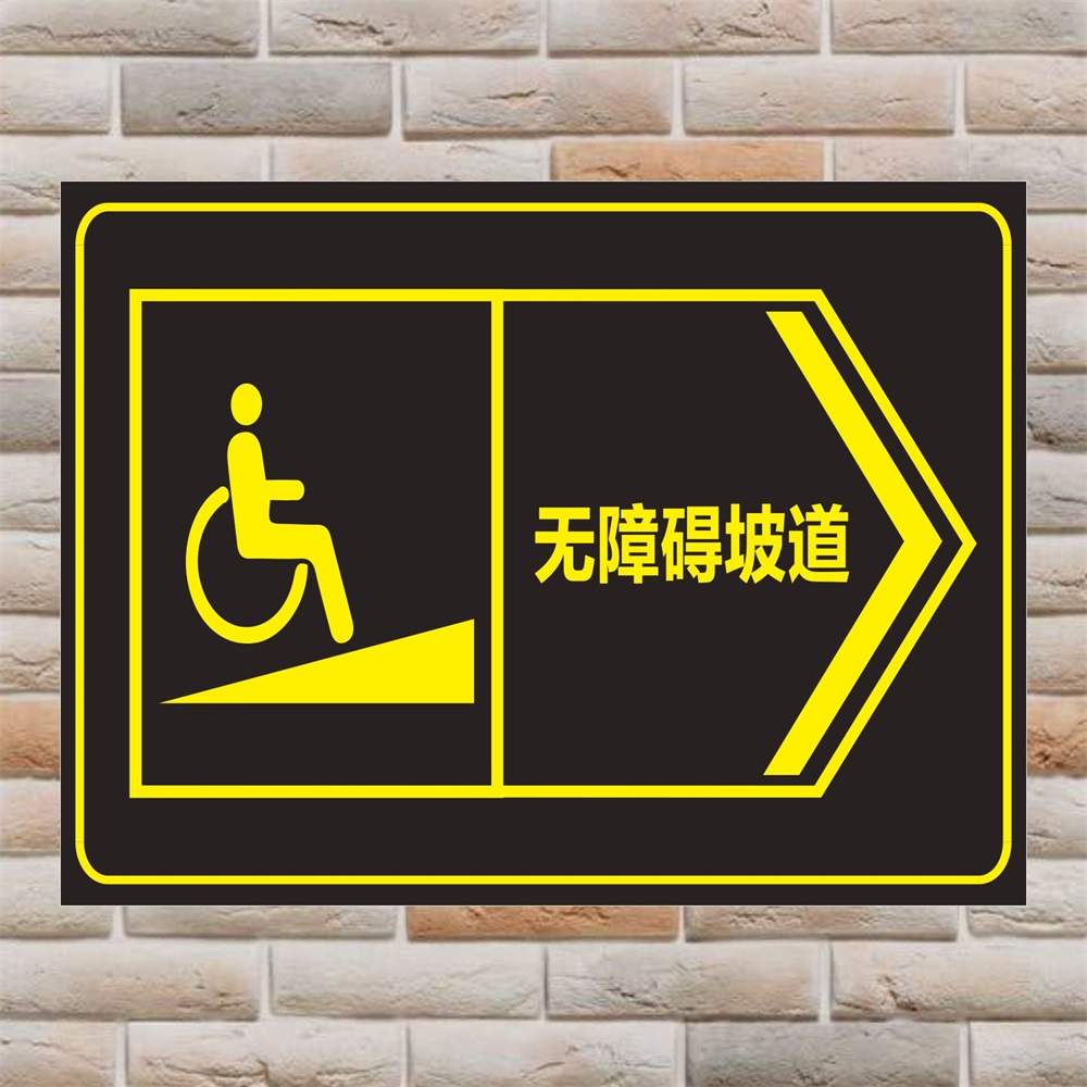 无障碍通道银行pvc夜光滑倒当心坡道卫生间女厕所标志牌