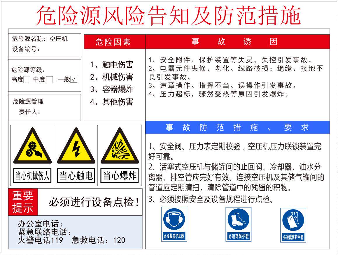 危险配电柜告知风险冲床车床空压机标牌触电机房标志牌