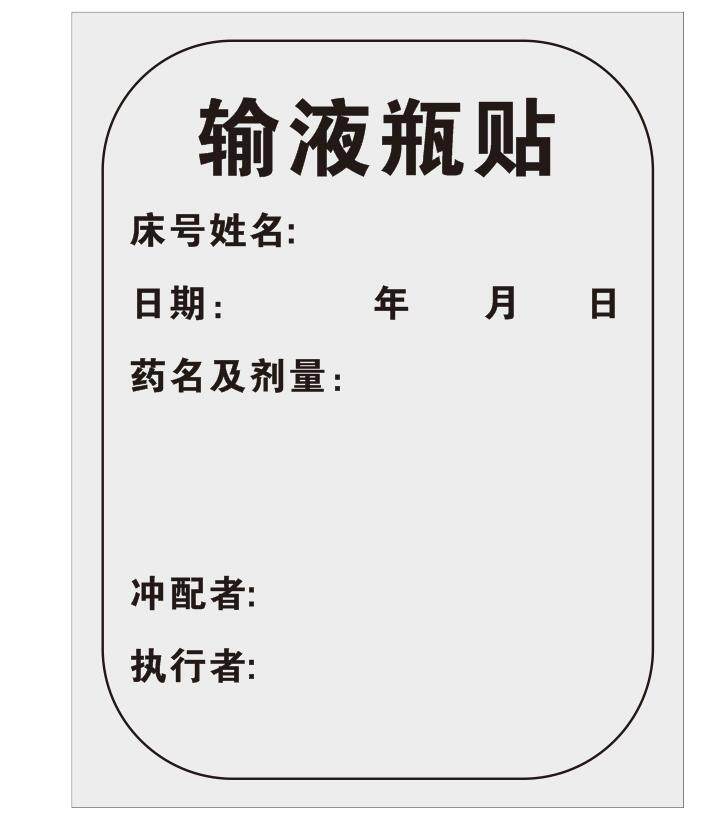 医疗废物包装袋封口标签 医用废弃物请丢进专用垃圾桶友情提示贴 医院