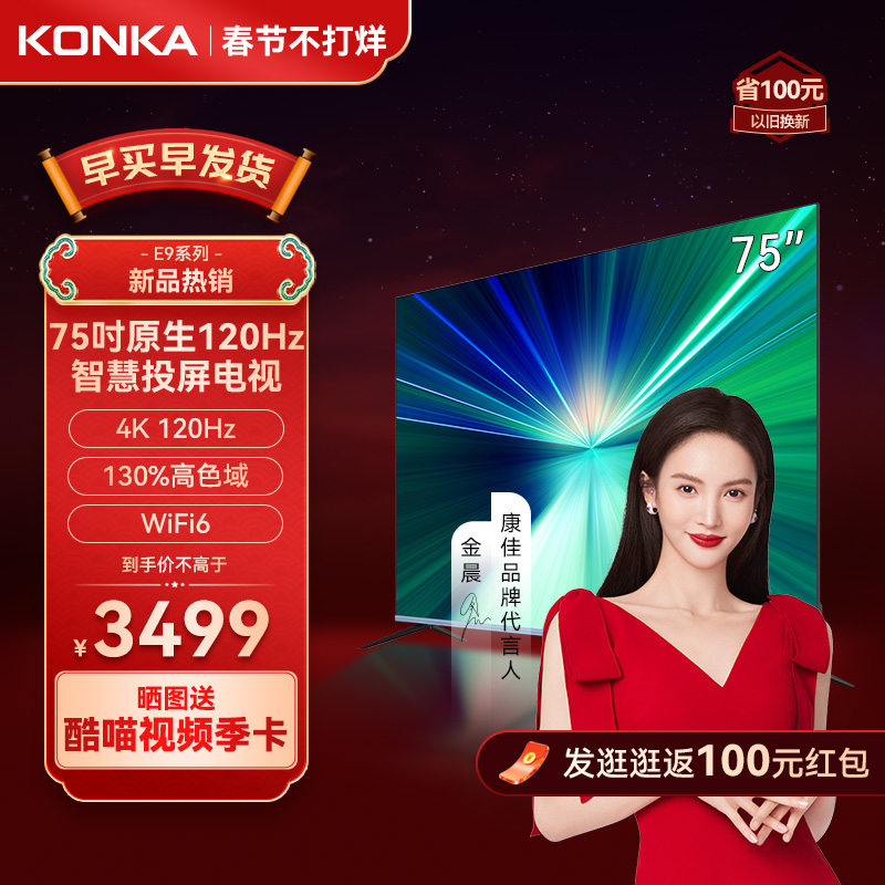 爱打扮(www.idaban.cn)，Konka康佳75E9 75英寸120Hz高刷4K智能全面屏网络平板液晶电视85