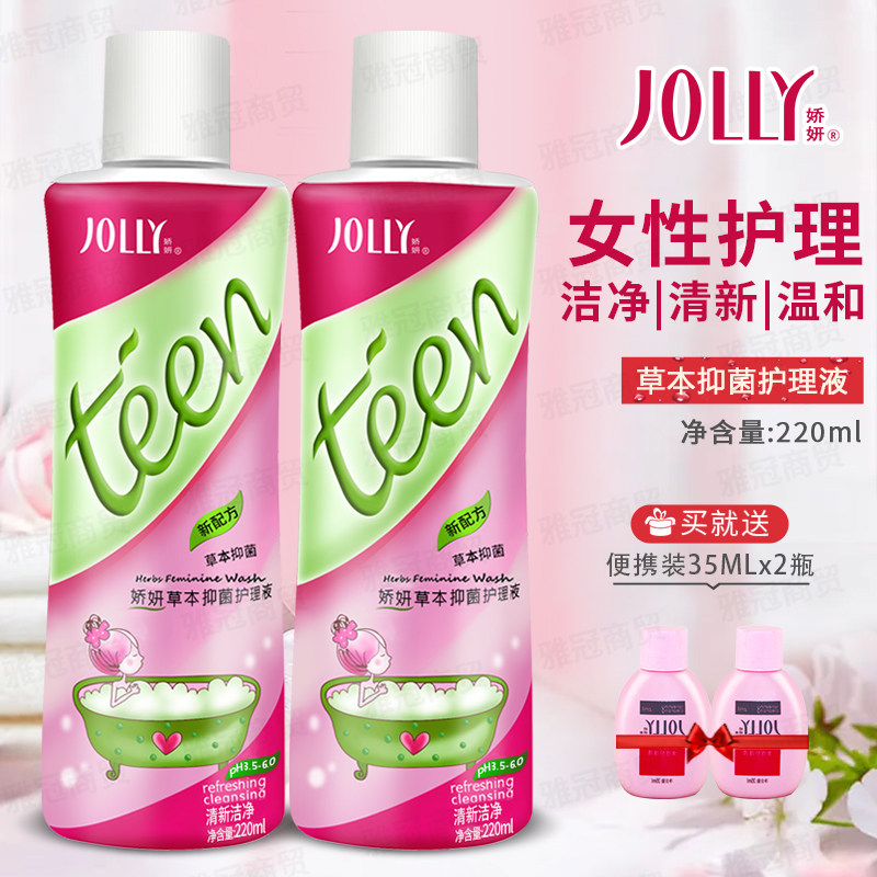 洗液护理娇妍草本女性外阴220ml弱酸酸性私密私处洗液