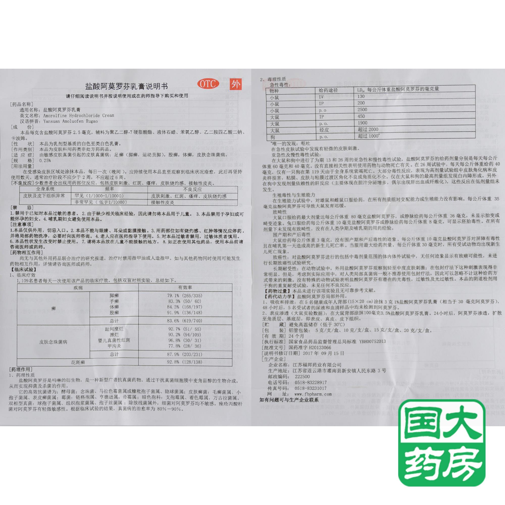 楚迪 盐酸阿莫罗芬乳膏 15g