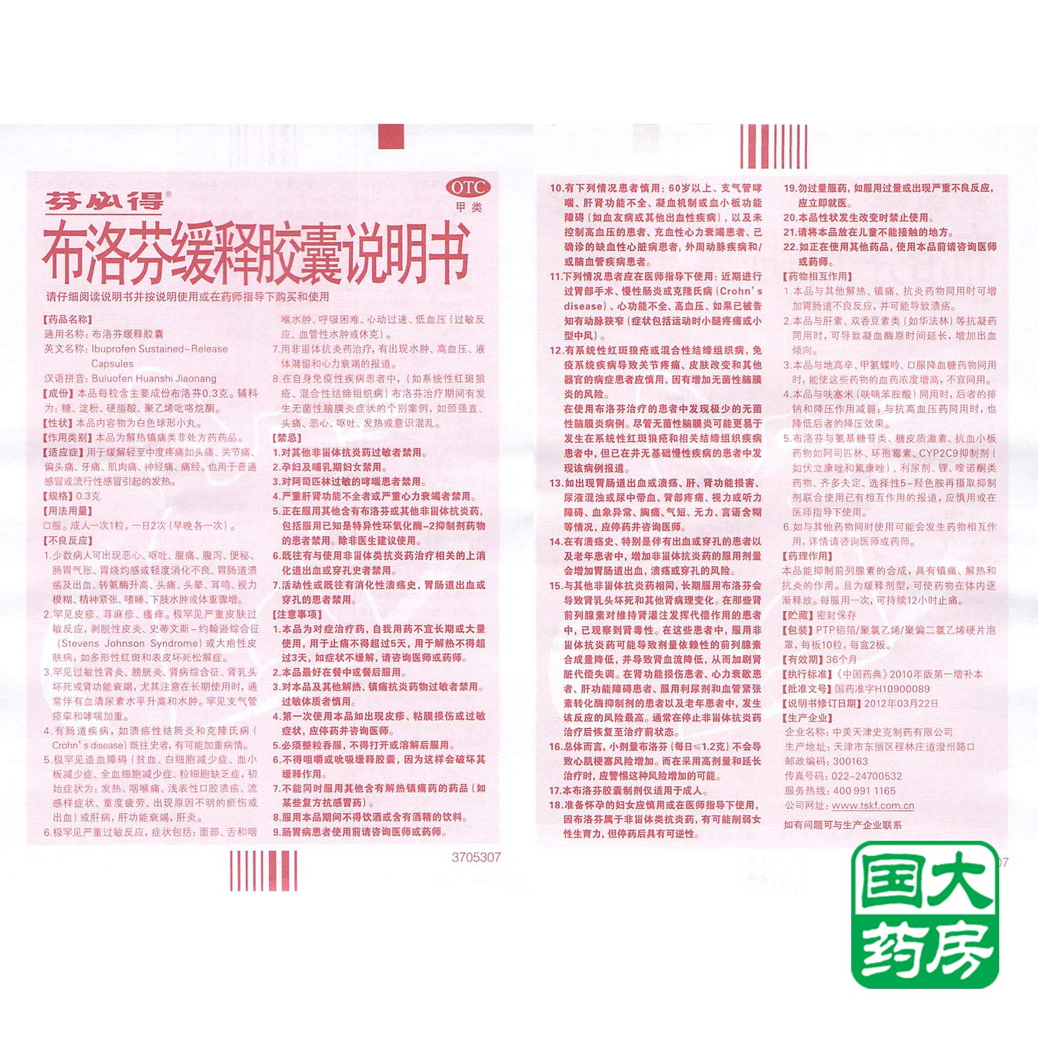 3盒】芬必得 布洛芬缓释胶囊 20粒 缓解头痛关节痛偏头痛肌肉痛