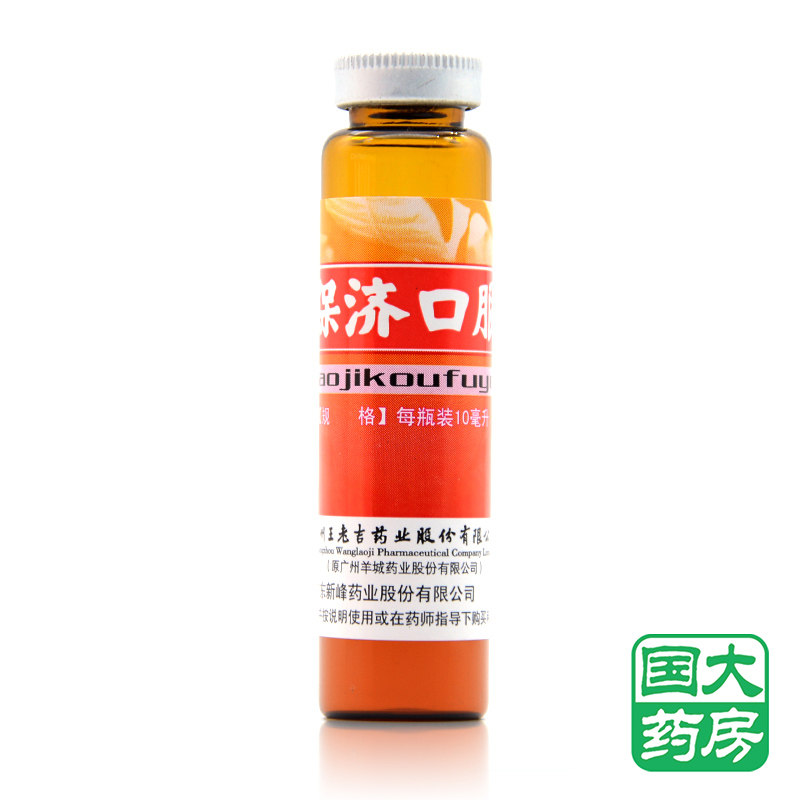 王老吉 保济口服液 10ml*10瓶 胃肠感冒晕车发热头痛消化不良