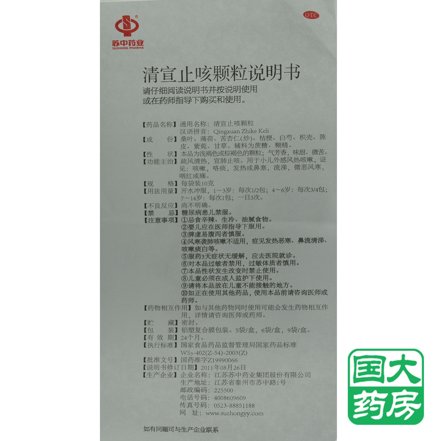 苏中清宣止咳颗粒5袋小儿外感风热咳嗽咳嗽发热鼻塞流涕