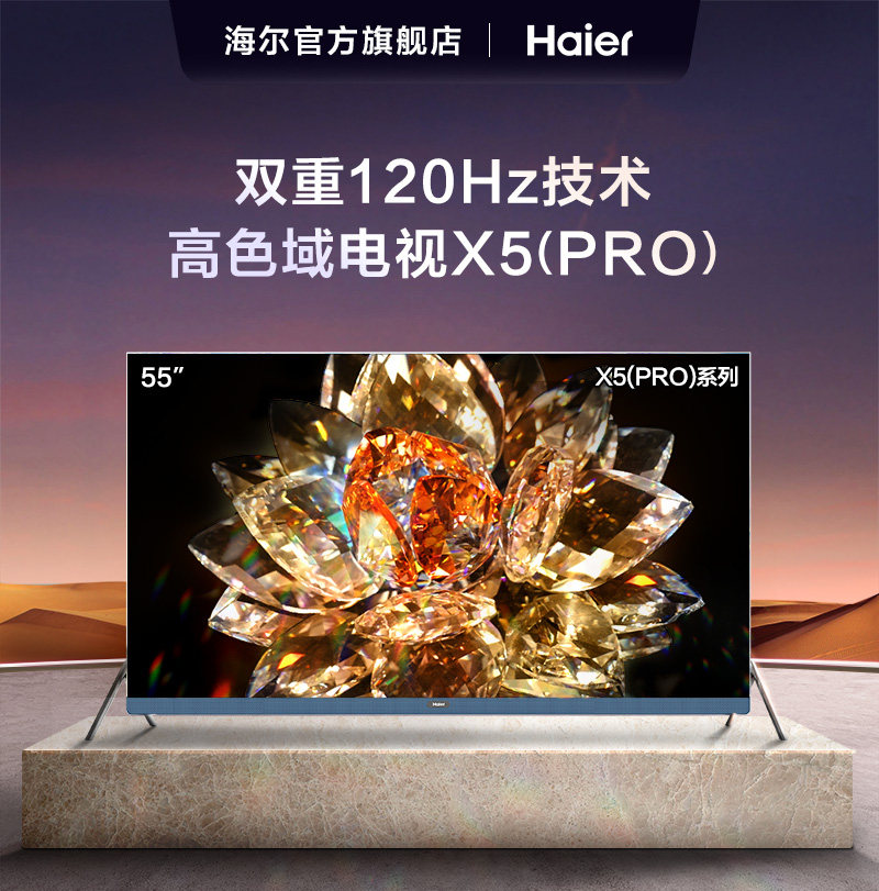 海尔lu55x5pro55英寸2022新款智能高清网络家用平板电视