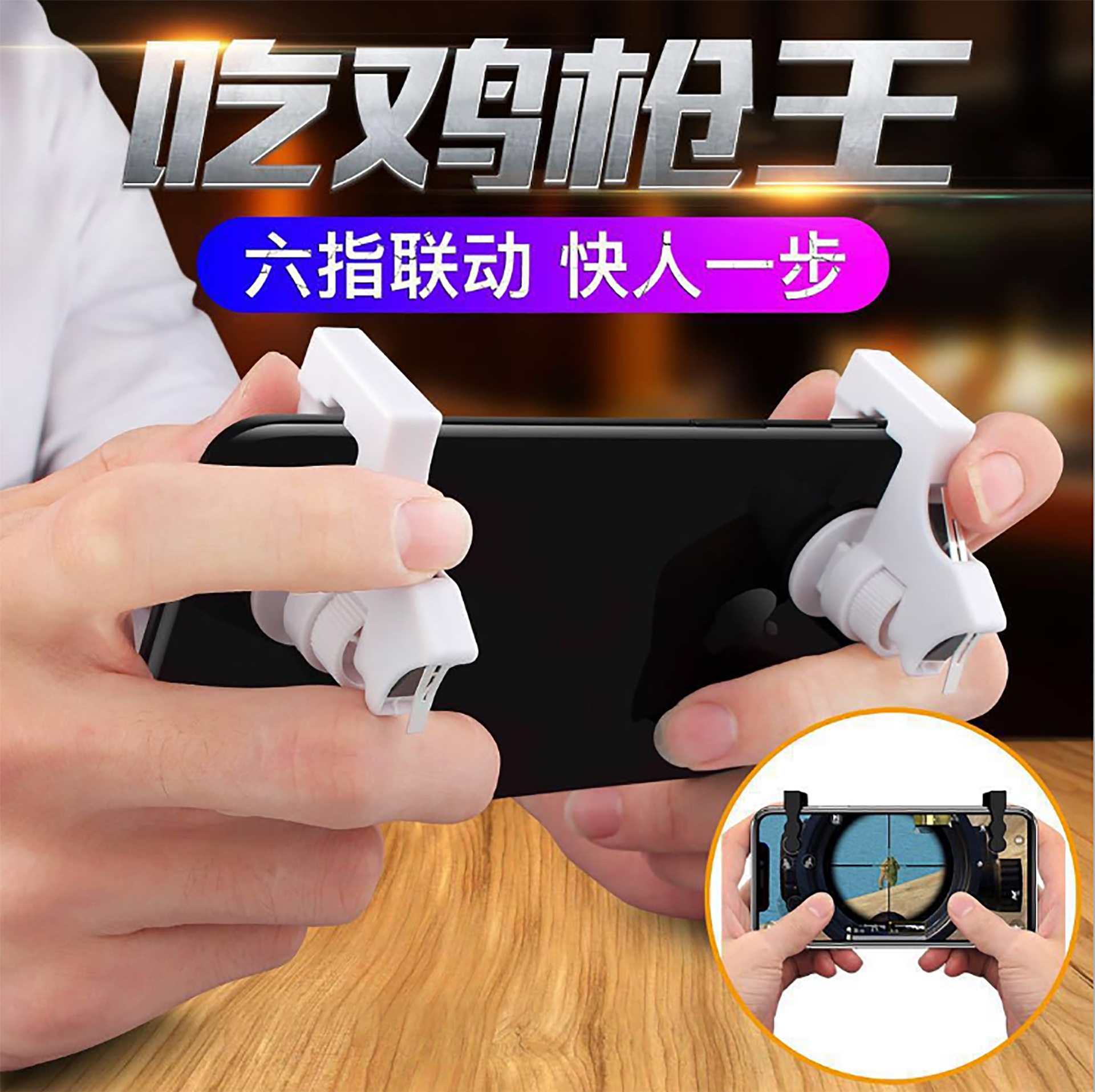 新款r11吃鸡神器六指联动游戏手柄鸡标98k吃鸡辅助刺激战场按键式