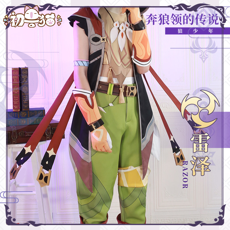 初兽现货原神雷泽cos服装cosplay狼领传说狼少cosplay男装