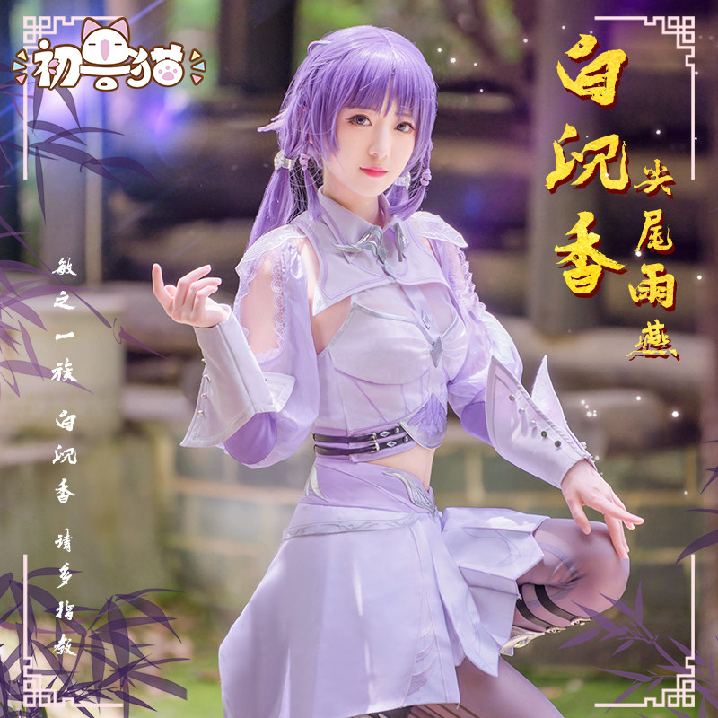 cos服装cosplay沉香初兽白沉香大陆斗罗预购cosplycosplay女装