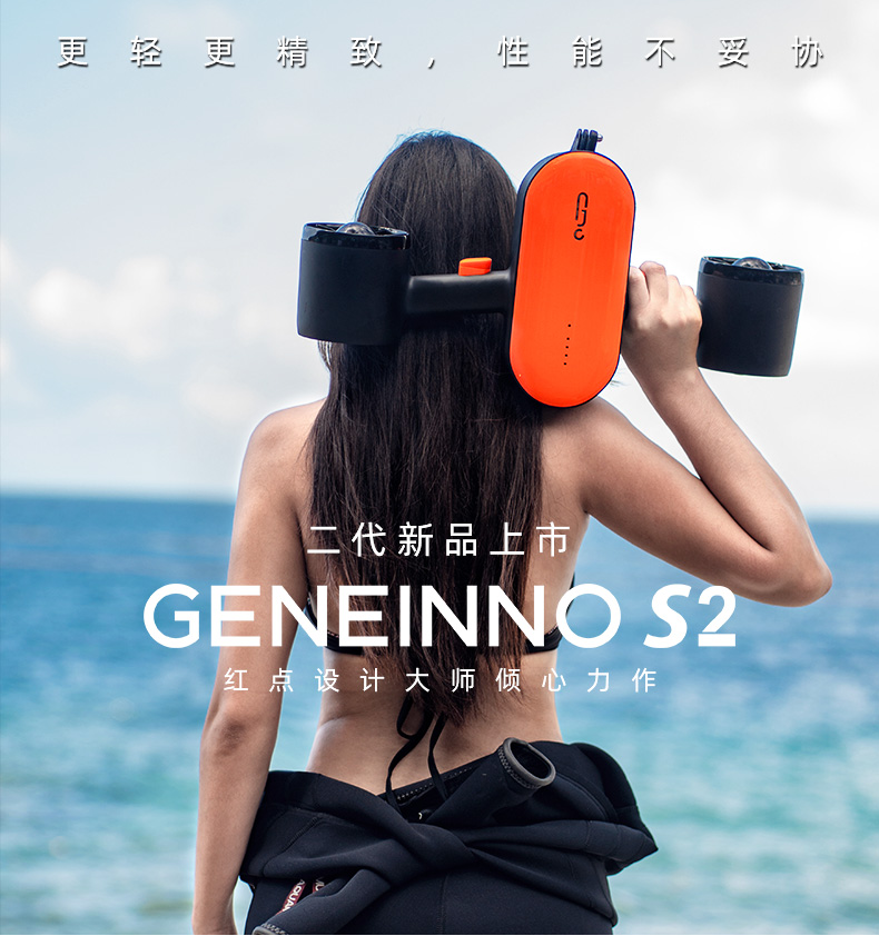 Geneinno 吉影S2水下助推器 潜水推进器 水中飞行器 手持潜水装备