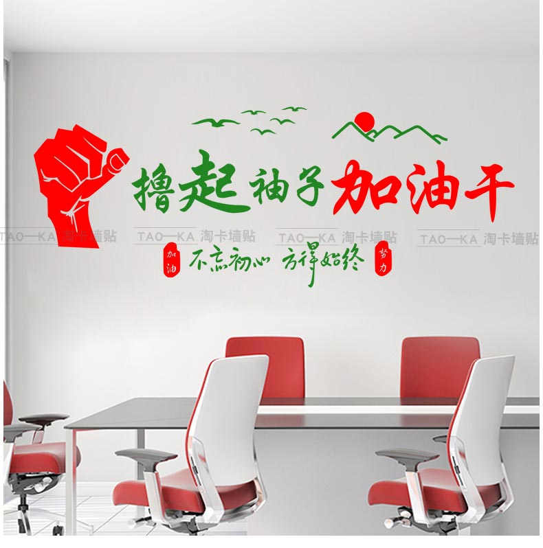 公司企业办公室会议室文化墙墙贴 员工励志文字标语装饰贴纸贴画 - 图1
