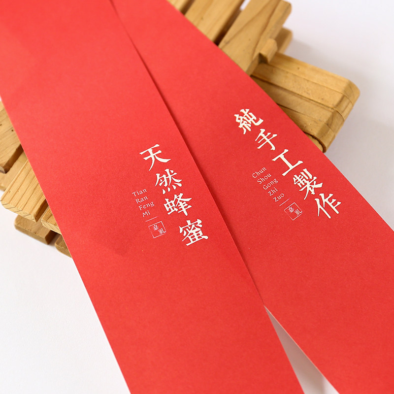 通用蜂蜜礼品瓶子包装盒封条复古创意纯手工腰封不干胶贴纸定制