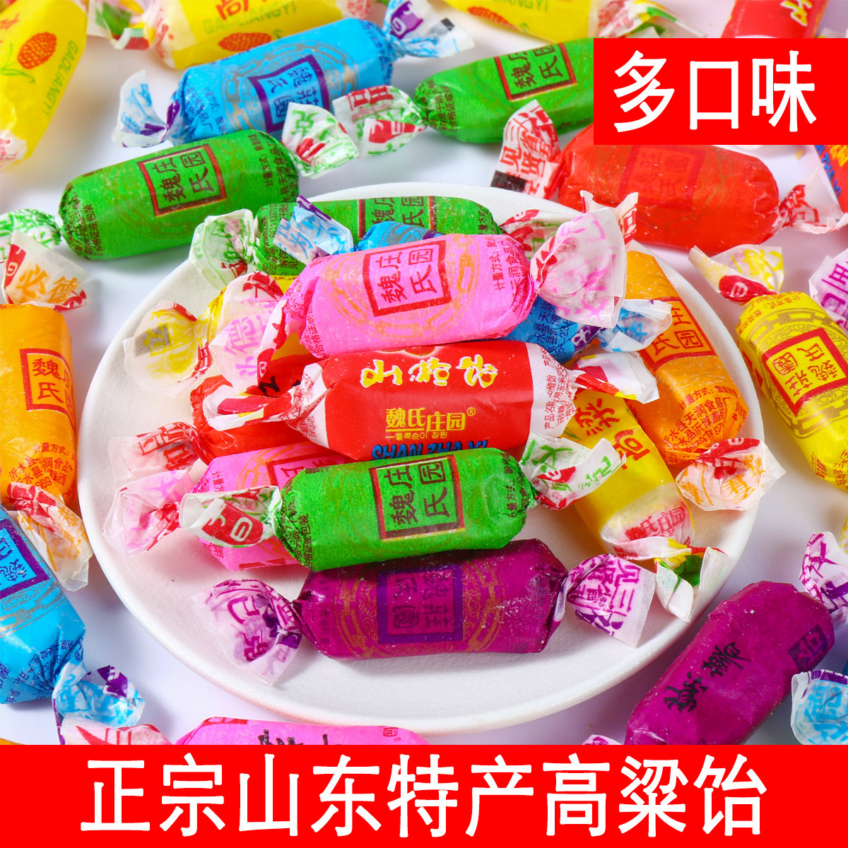 正宗山东特产传统风味袋装高粱软糖糖果喜糖糖果