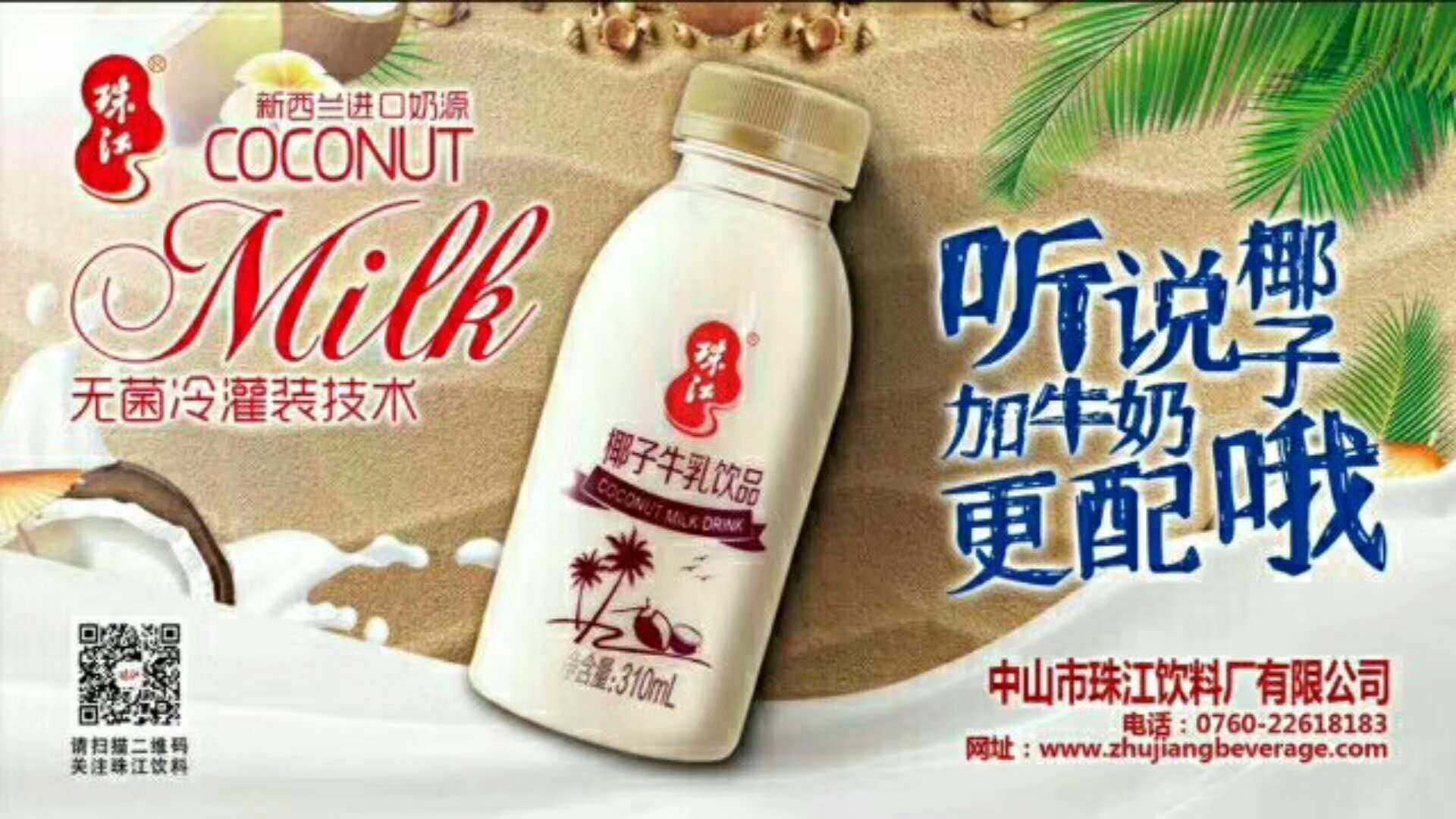 椰子1月新货珠江奶牛牛乳饮品椰汁牛奶饮料含乳饮料