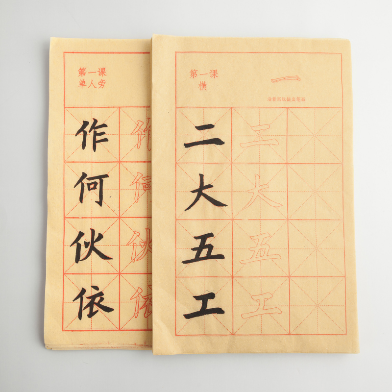 描红毛边纸练习纸毛笔字初学者小学生楷书书法入门零.