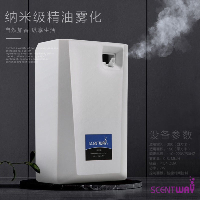 森特scentway酒店加香机香薰机扩香机自动香氛机精油飘香香薰机