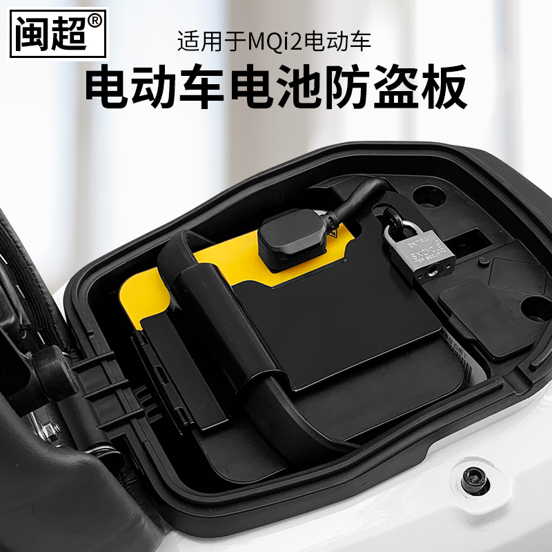 电池小牛mqi2mqis电动车防盗电瓶锁夹电动车锁