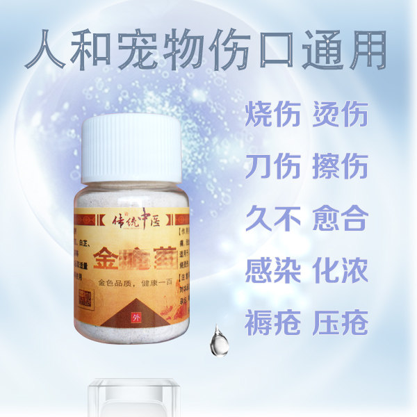 止血血粉金疮药外用创口褥疮伤口生肌结痂快速应急包