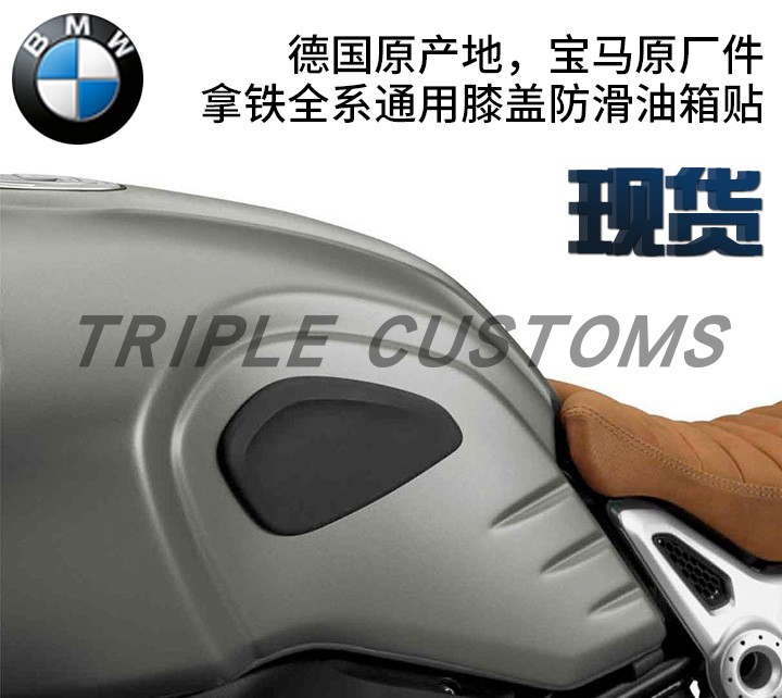 油箱宝马原厂bmwnine拿铁攀爬scrambler侧板防划油箱