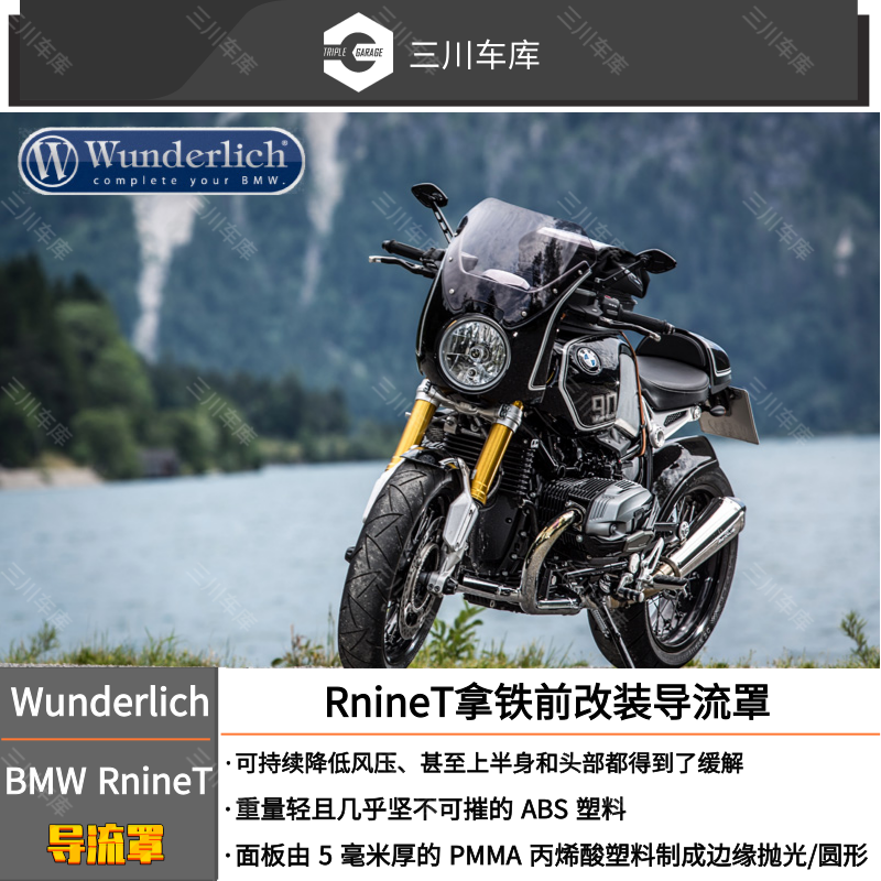 品牌适用宝马摩托车rninet原装拿铁改装前导导流摩托车车架