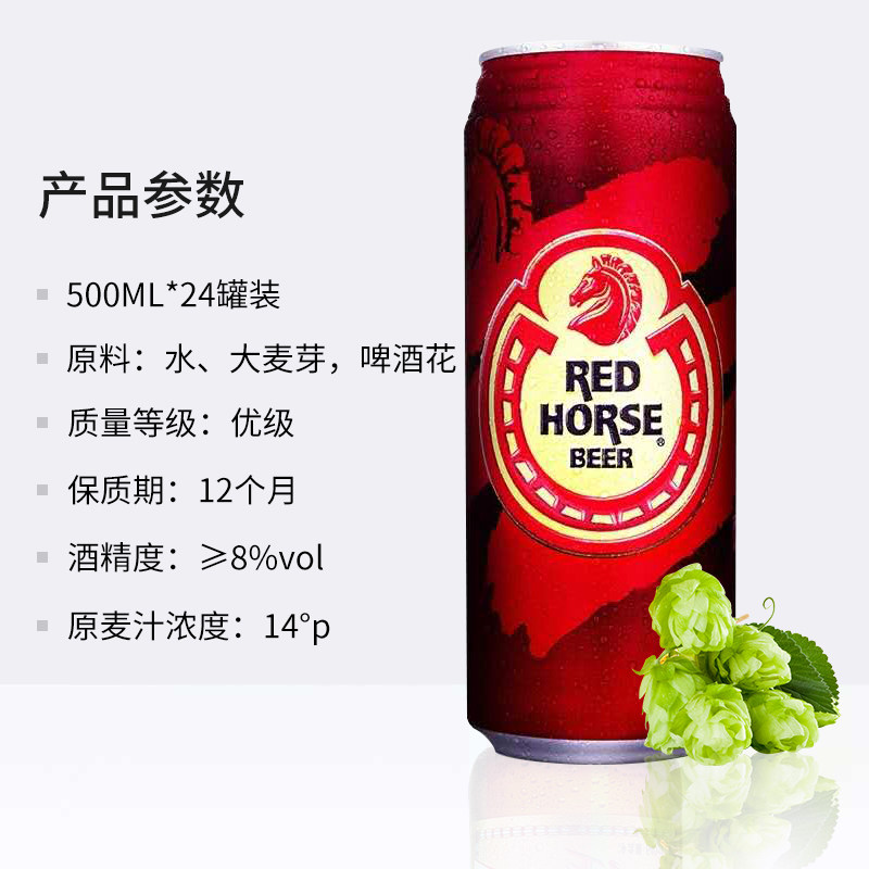啤酒源自1890年皮尔尔森工艺夺命大红马500ml24烈性啤酒