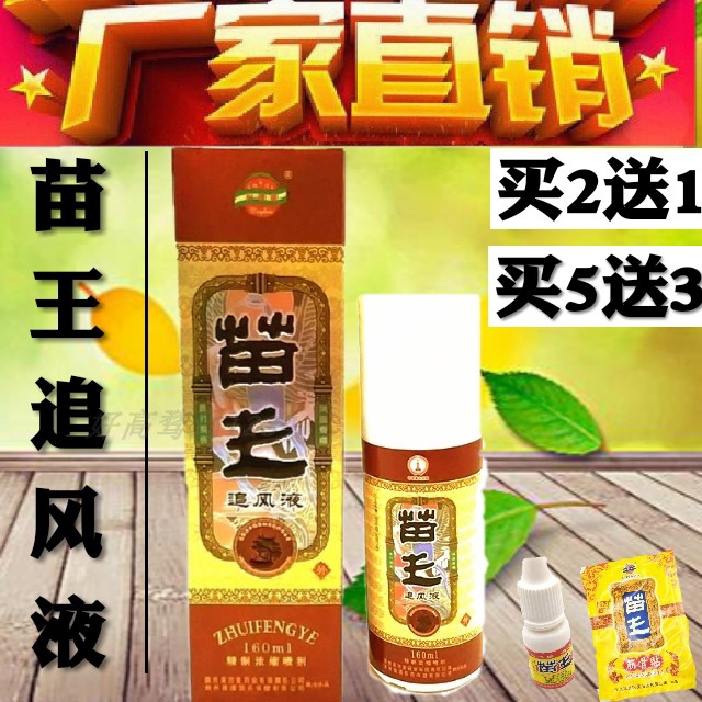 追风苗王除湿喷剂颈肩腰腿痛贵州兴德澳正品其它