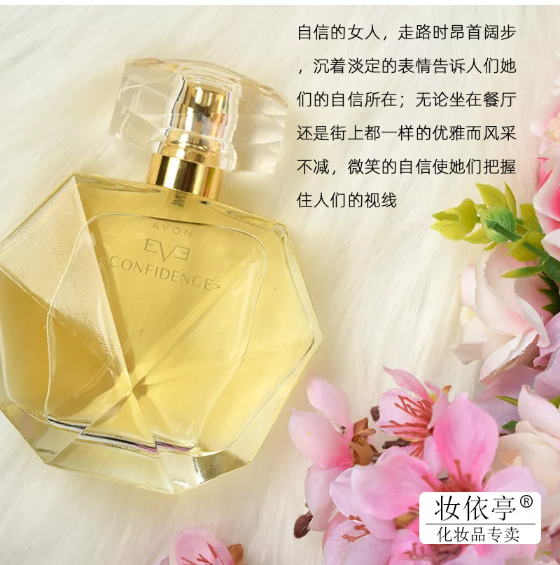 雅芳confidence伊芙真我自信喷雾香水50nl高雅女士香水