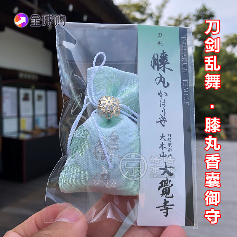 日本京都大觉寺刀剑乱舞御守薄绿膝丸猫目水琴其它首饰