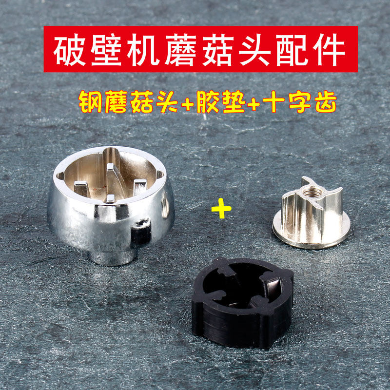 原装家宝破壁养生生机配件bh179bh189不锈钢蘑菇豆浆