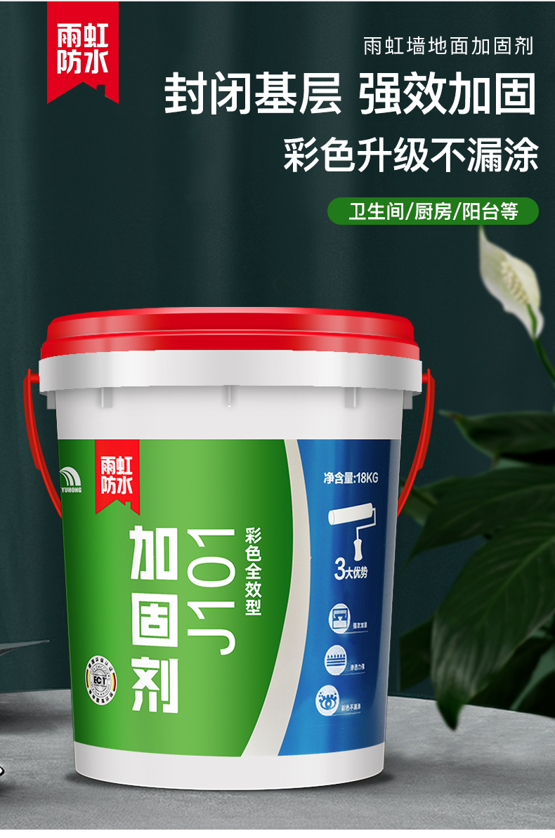 雨虹墙面加固剂墙固地固胶界面j101内墙混凝土防水涂料