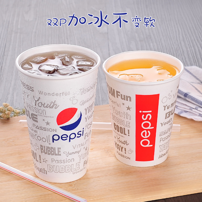 一次性百事可乐纸杯带盖双淋膜加厚可乐冷饮杯子1000只包邮可定制