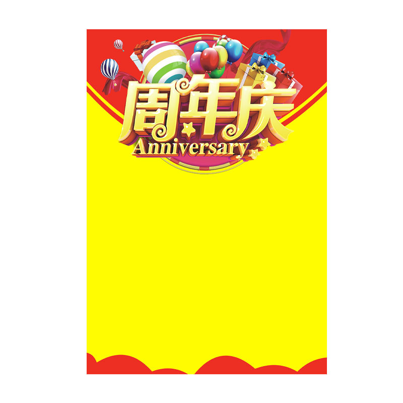 周年庆大号海报纸店铺药店盛大开业海报超市促销pop广告纸