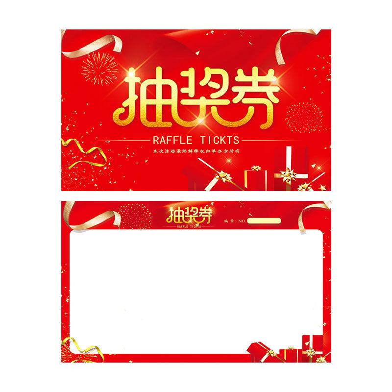 周年庆开业活动抽奖券超市店铺购物积分代金券红包抽奖卡片定制