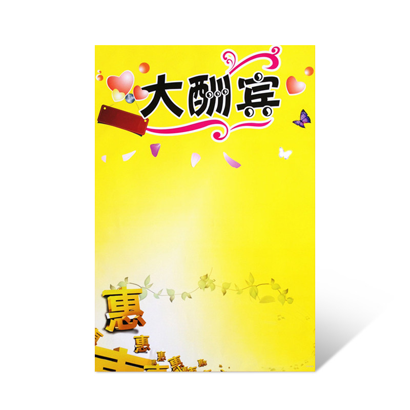 大酬宾大号pop海报纸批发广告纸促销纸宣传纸爆炸贴标签纸