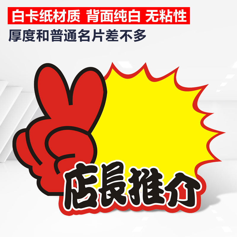小号店长推荐pop广告纸爆炸贴标价牌价格贴促销商品标价签