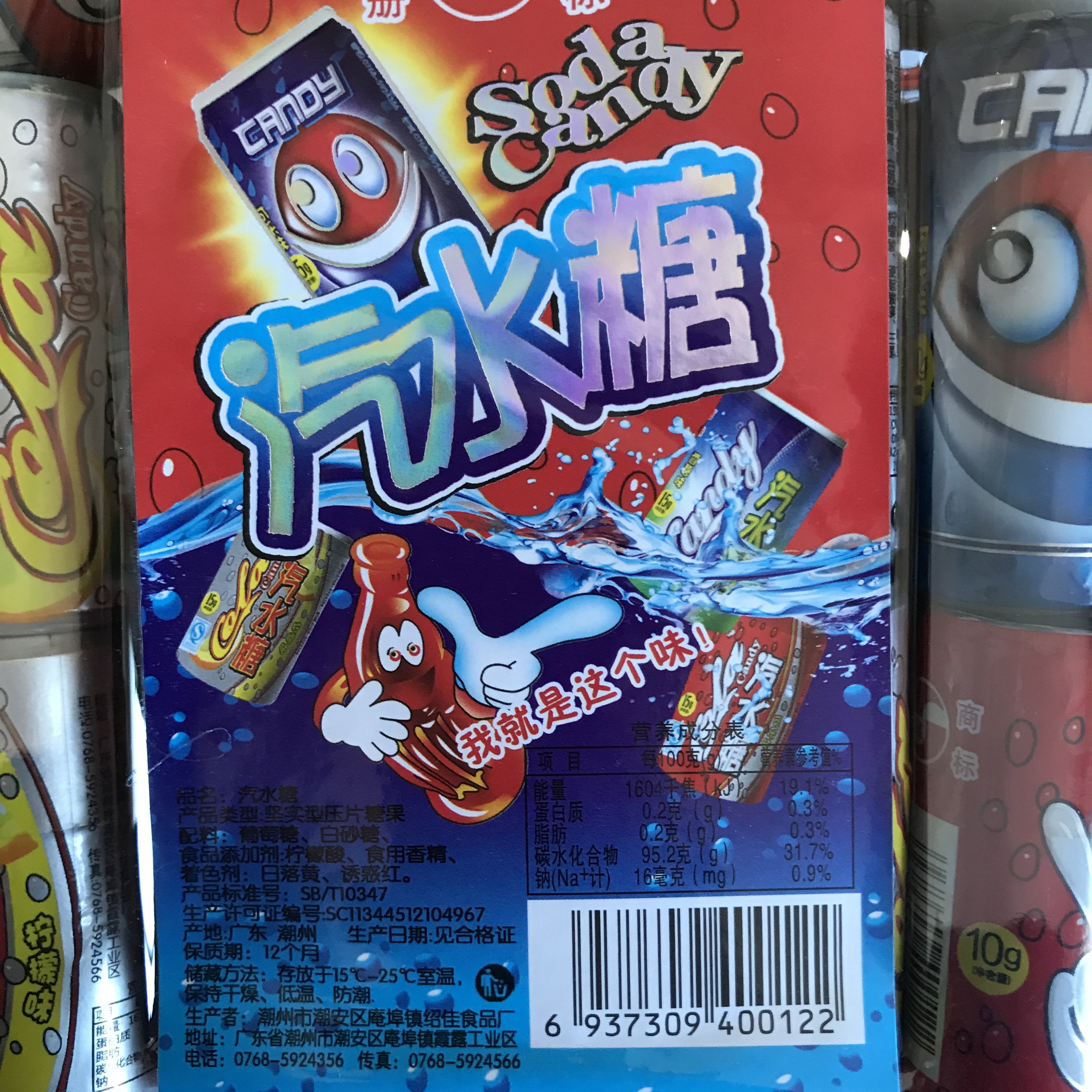 绍佳汽水糖可乐糖雪碧柠檬8090童年怀旧气泡传统糖果