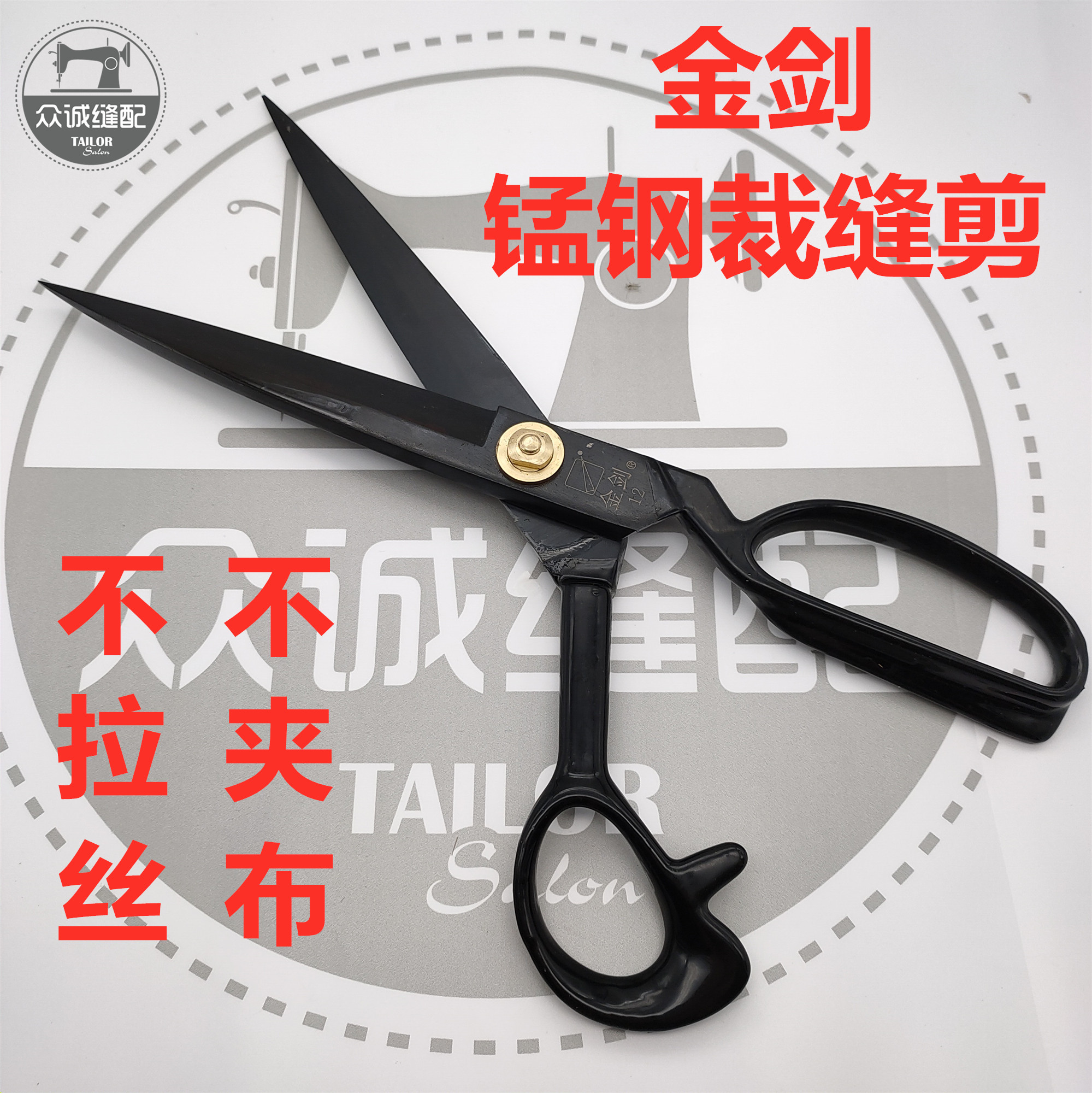 剪刀缝纫金剑裁缝服装裁衣高级家用裁剪手工剪刀