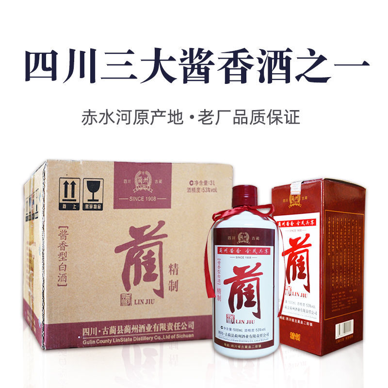 【直播特惠】四川古蔺酒 53度500ml 酱香白酒 普通装
