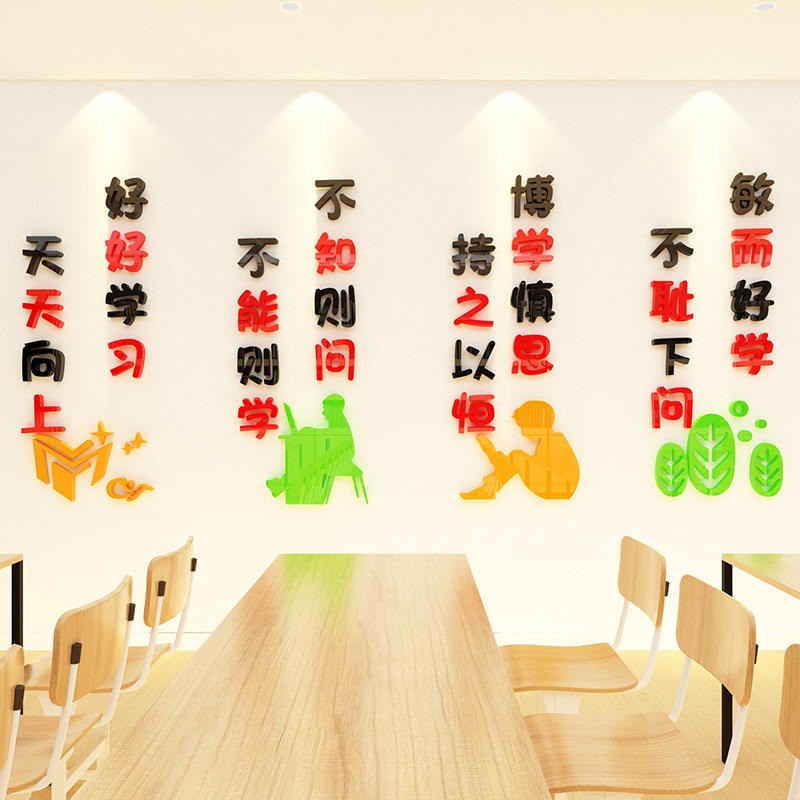 名人名言励志标语墙贴3d立体班级文化学校墙壁墙贴